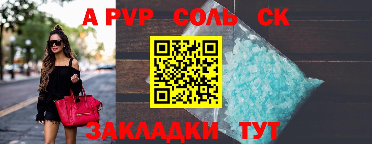 APVP Crystall Знаменск