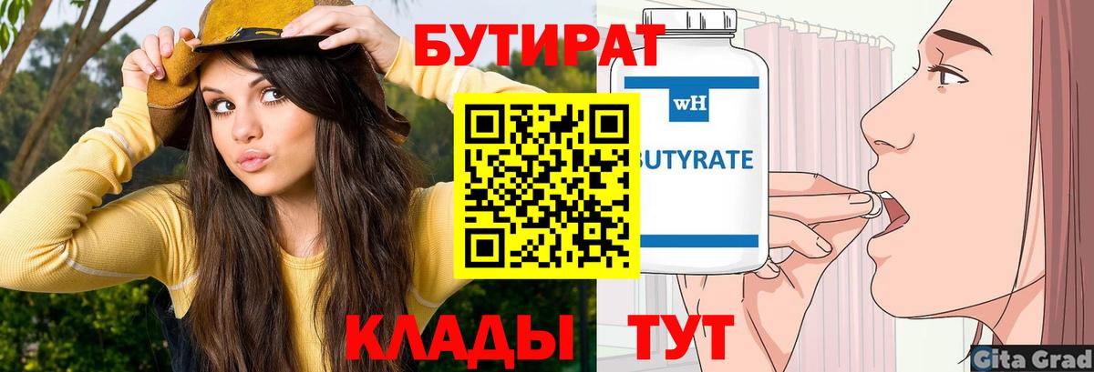 БУТИРАТ оксибутират  Вход с VPN  Знаменск 