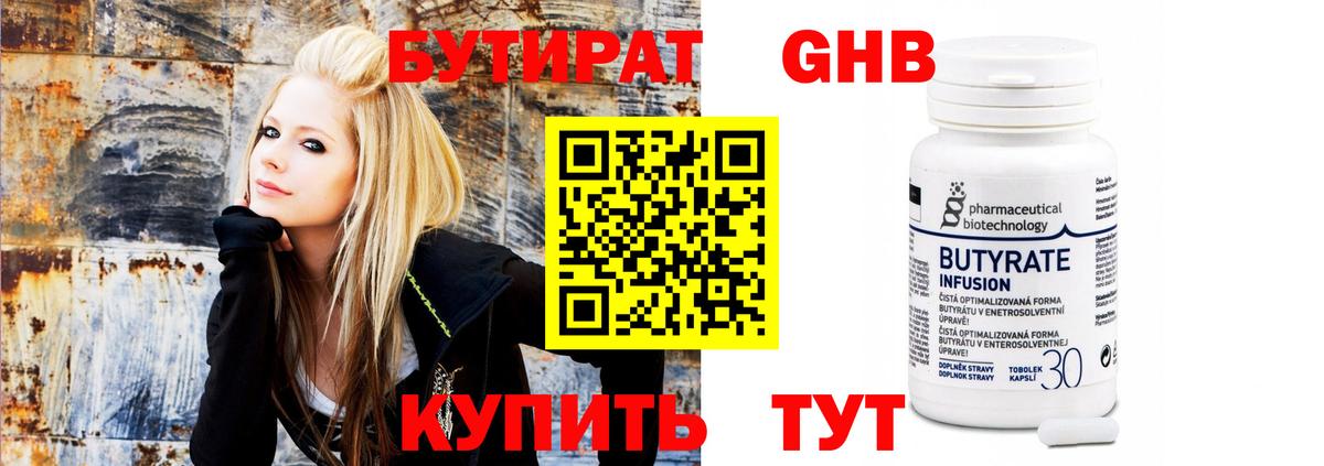 БУТИРАТ 99%  Знаменск 