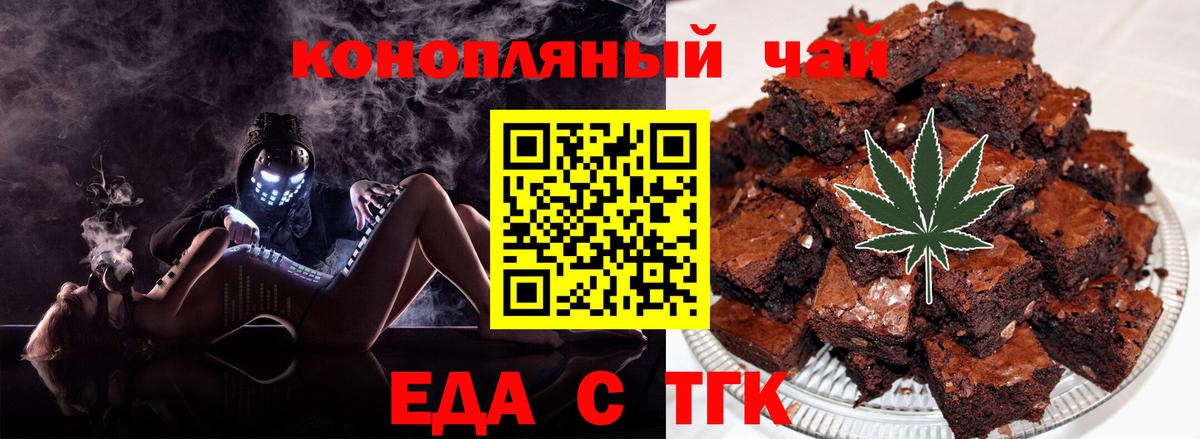 Еда ТГК конопля  Знаменск 