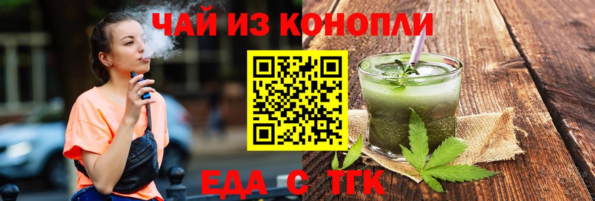 Еда ТГК марихуана Знаменск