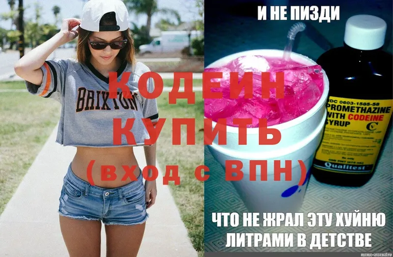 цены наркотик  Знаменск  Codein Purple Drank 