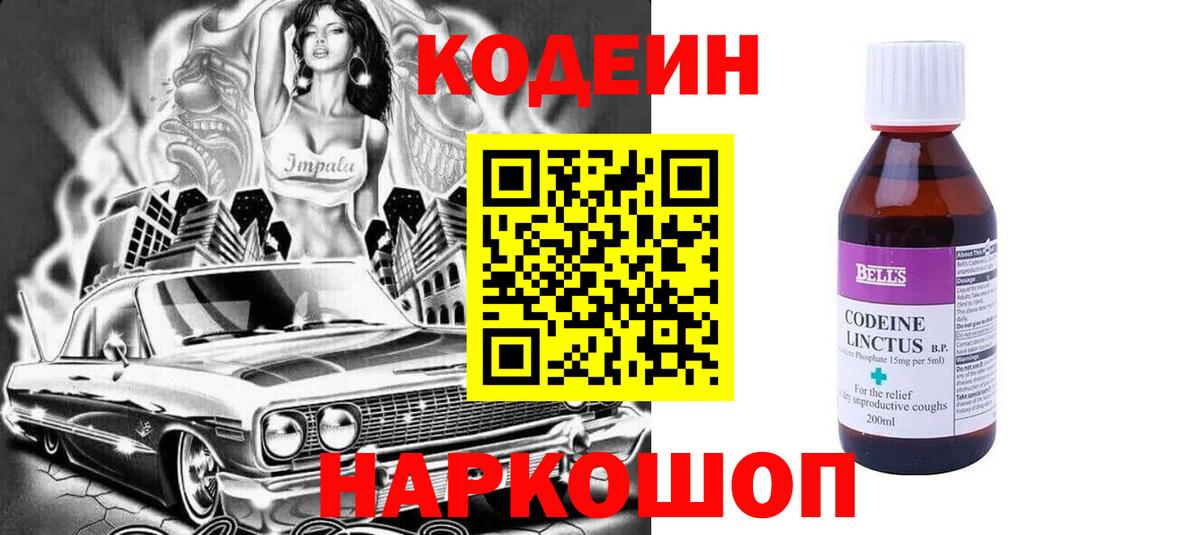Кодеиновый сироп Lean Purple Drank  Знаменск 