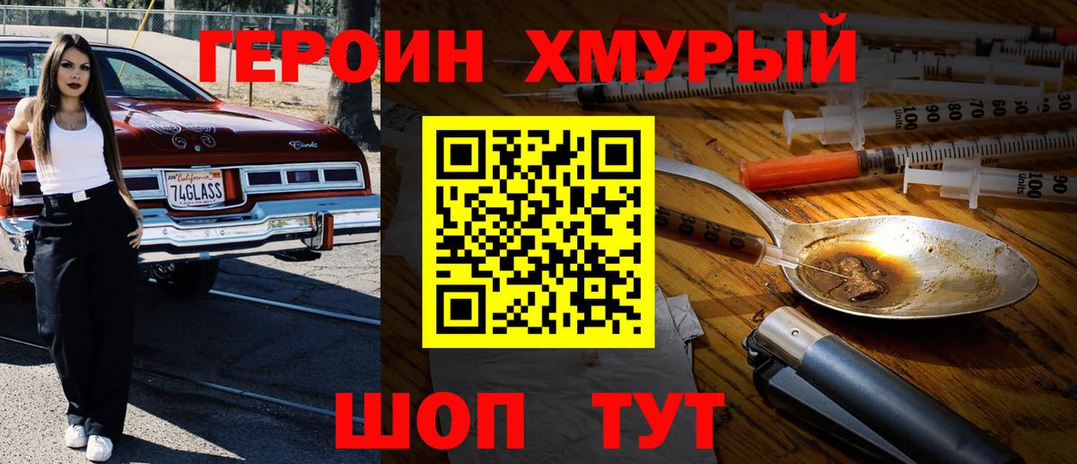 ГЕРОИН Heroin Знаменск