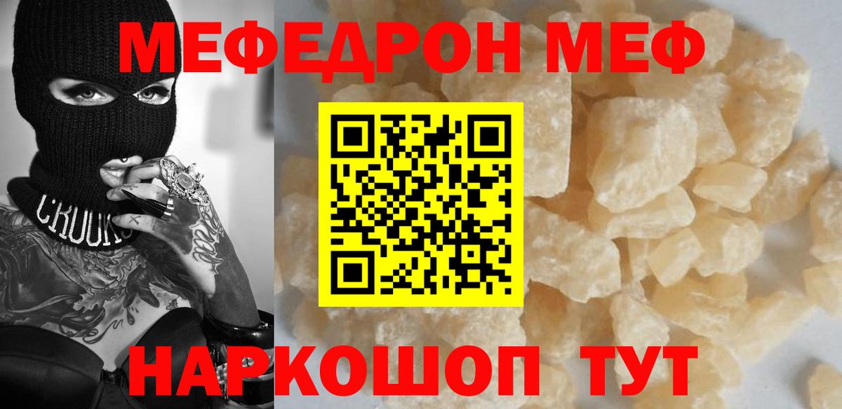 Меф кристаллы Знаменск