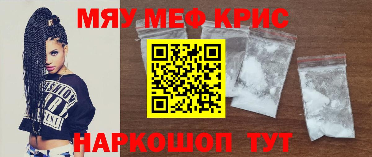 Мефедрон  Знаменск  МЯУ-МЯУ  Меф кристаллы  МЕФ mephedrone 
