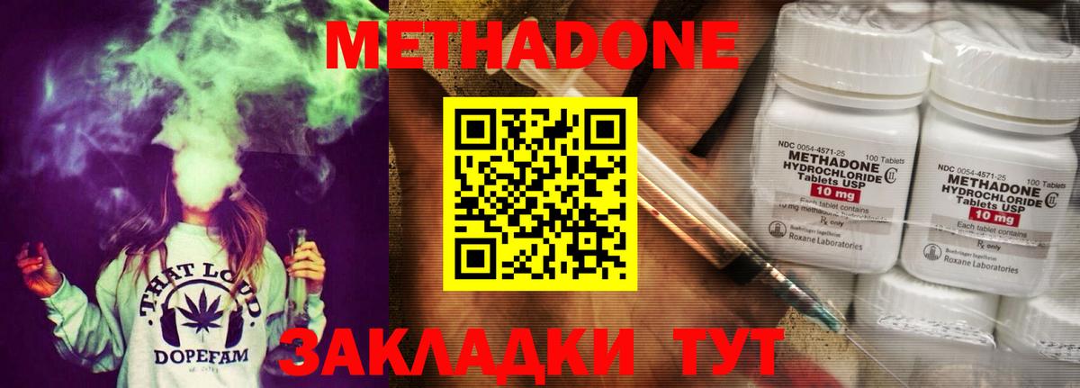 МЕТАДОН methadone Знаменск