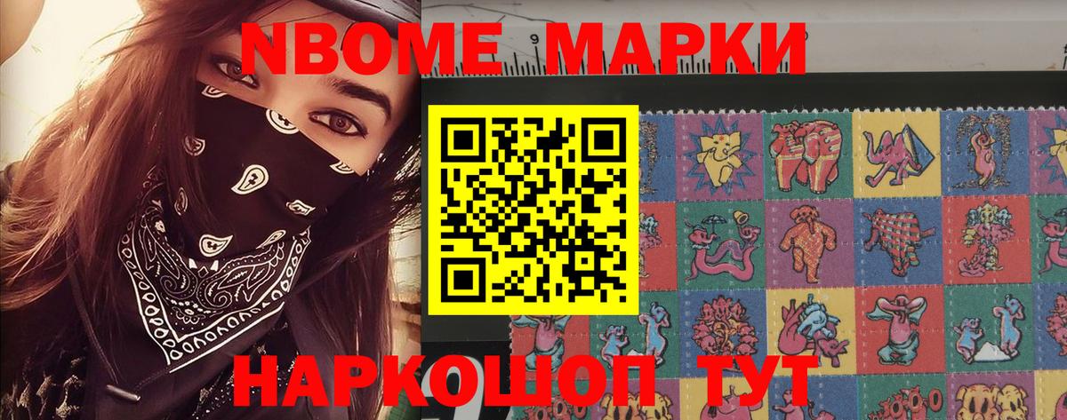 Знаменск  Марки NBOMe 1,8мг  Марки NBOMe 1,8мг  Вход с VPN 